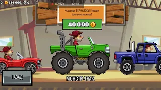 Чит на манеты в игре Hill Climb Racing 2