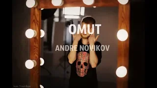 ANDRE NOVIKOV - Oмут (клип 2018)