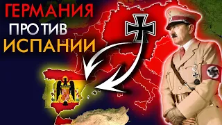 Почему Германия НЕ напала на Испанию во Второй Мировой ?