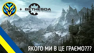 Мені промив мізки Тодд Говард | Чому я граю в ігри Bethesda?