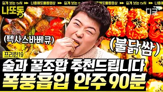 [#프리한19] (90분) 오늘 저녁 메뉴 결정 완료! 밥 차리기 귀찮을 때 딱 좋은 간단한데 맛있는 냉털 레시피🍜 | #나중에또볼동영상