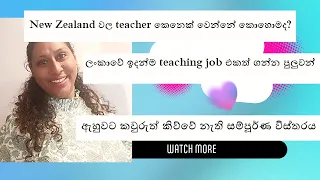 New Zealand වල teacher කෙනෙක් වෙන්නේ කොහොමද?  How to become a teacher in New Zealand? part one