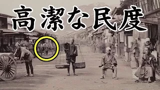【衝撃】外国人が見た150年前の日本が凄すぎる…「人々は貧しい。しかし幸せそうだ」と感動したエピソードとは…?!【すごい日本】海外の反応
