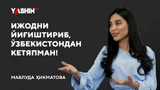 Mavluda Hikmatova: Ijodni yig‘ishtirib, O‘zbekistondan ketyapman // “Yashin TV”