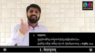 STD 12 || SANSKRIT || CHAPTER 1(PART-3) || VEDAMRUTAM || ARTS || COMMERCE || SCIENCE