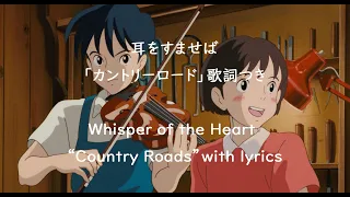 An encouraging anime song "Country Road" from Ghibli's "Whisper of the Heart" ／Miho Kuroda