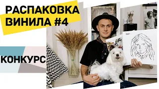 Распаковка #4/ Посылка из Германии/ Конкурс