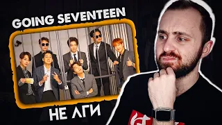 GOING SEVENTEEN 2020 #40-41 - Не лги / Don't Lie // реакция на Going Seventeen