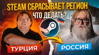 КАК ПОКУПАТЬ ИГРЫ ЧЕРЕЗ VPN | СМЕНА РЕГИОНА STEAM ОТКАТЫВАЕТ РЕГИОНЫ | НОВОСТИ