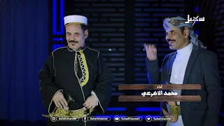أغنية | في العاصمة صنعاء لقيت مسيرة .. للفنان محمد الأضرعي ، كلمات الشاعر : مجلي القبيسي