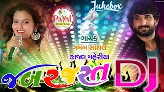 Jabardast DJ 2017 Ft. Gaman Santhal || Kajal Maheriya AUDIO JUKEBOX