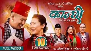 Kanchhi कान्छी - कौडा • Kouda Song - Mousam Gurung & Purnakala BC • New Nepali Song 2080 • 2023