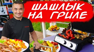 СОЧНЫЕ ШАШЛЫКИ НА ГРИЛЕ | НОВЫЙ РЕЦЕПТ