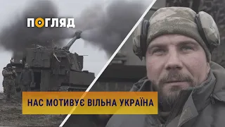 Нас мотивує вільна Україна: військові 72 ОМБр ЗСУ про будні на передовій