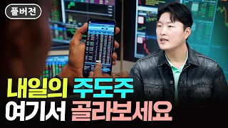 올해 주도주가 될 만한 주식들｜이형수 대표 풀버전