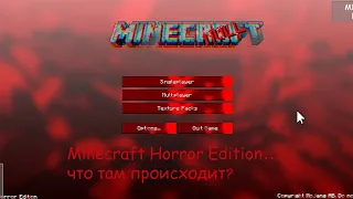 Жуткая версия Minecraft: Horror Edition