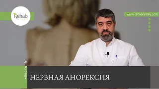 Анорексия | Причины | Симптомы | Стадии