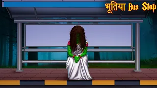 भूतिया बस स्टॉप | Haunted Bus Stop | Horror Stories in Hindi | Witch Stories | Chudail Ki Kahaniya