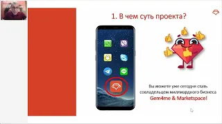 16 12 21 Презентация бизнеса  Gem4me Market Space