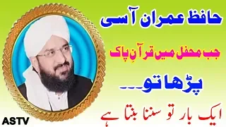 Hafiz Imran aasi Emotional Quran Reciting - Heart Touching Voice By Imran aasi // AS TV