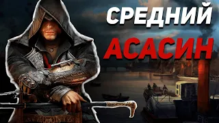 Обзор Assassin’s Creed Syndicate, стоит ли играть?