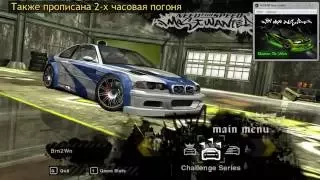 NFS: Most Wanted - Победа над Рейзором в начале и хрен ему, а не БМВ :)