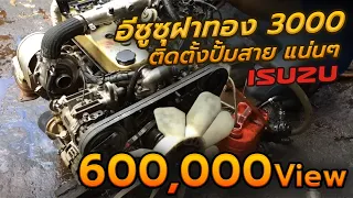 แกะกล่อง ► ISUZU เครื่อง 4JH1-T ENGINE 3.0 (3,000 cc) + ปั้มสายเทอร์โบ DIRECT INJECTION by gaeglong