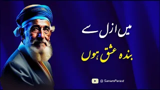 Mai Azal Sy Banda e Ishq Hoo | Ustad Mattay Khan Qawwal | Sufism | Irfani Kalam | Latest | Qawwali