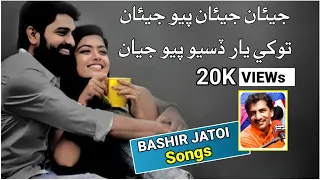 Sindhi New Song 2022 || Toky Yaar Dasiyo Pio Jeayan || جيئان جيئان پيو جيئان || Bashir Jatoi songs