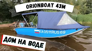 Orionboat 43M, для отдыха и рыбалки!!!