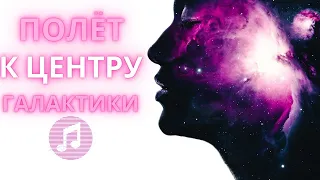 ПОЛЕТ К ЦЕНТРУ ГАЛАКТИКИ 2021 ☀ SpaceEngine ☀ PC gameplay