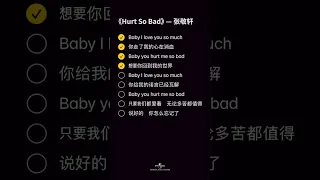 张敬轩 - Hurt So Bad [动态歌词/pīn yīn gē cí] [Baby I love you so much 你走了我的心在淌血]