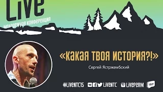 Ежегодная молодежная конференция LIVE 2015. 8 января 2015 года, 18:00