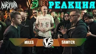 VERSUS: FRESH BLOOD 4 (Miles VS Sawyer) Отбор реакция