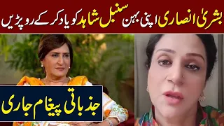 Bushra Ansari emotional message for her late sister | Reporters Desk