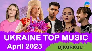УКРАЇНСЬКА МУЗИКА ⚡ КВІТЕНЬ 2023 🎯 SHAZAM TOP 10 💥 #українськамузика #сучаснамузика #ukrainemusic