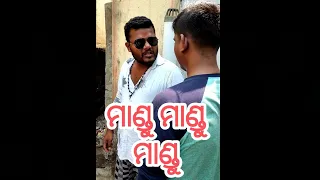 Maandu Maandu Maandu | Santu Nije Comedy | Odia Shorts