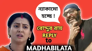 Madhabilata Final Roast🔥😜| Worst Bangla Serial | Funniest Bangla Serial I've Ever Seen | Crazy Lama