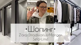 Влог. Обзор Zara, Stradivarius, Sela, Lime. Поездка в Минск.