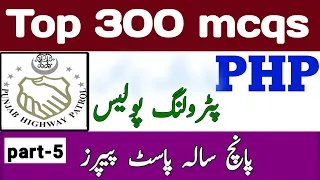 punjab highway patrol police solved past paper question 2024 | php past papers 2024/part-5