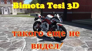 Bimota Tesi 3d мотоцикл с необычной подвеской 🏍 Ride проходим элитные призы