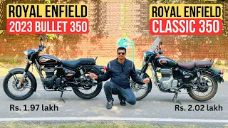 2023 Royal Enfield Bullet 350 Vs Classic 350 - आख़िर क्यों रॉयल इनफील्ड ? 🤦🏼‍♂️🤦🏼‍♂️🤦🏼‍♂️