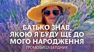 Дивовижні метафізичні здібності легендарного батька журналістки та письменниці Громовиці Бердник