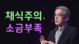 채식의 함정, 저염식의 함정, 소금 부족 현상, 오염된 소금 | 이계호교수(충남대학교 명예교수, 태초먹거리학교 교장)