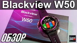 Умные часы Blackview W50 - ОБЗОР НОВИНКИ