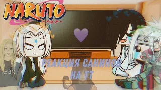 ||🐸реакция санинов на тик ток💅||Gacha Club☁️||𝙱𝚈: 𝚃𝚘𝚖𝚒𝚔𝚊 𝚄𝚠𝚄🍡||