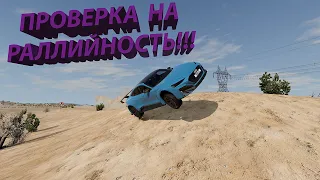 ПРОВЕРКА НА РАЛЛИЙНОСТЬ!ГОНКА НА ВЫЖИВАНИЕ В ПУСТЫНЕ! BeamNG.drive #авария #аварии #шансвыжить