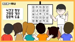 휴일 잘 쉬고 계시죠??~ [숨은단어찾기, 두뇌운동, 숨은글자찾기, 단어퀴즈, 퀴즈, 뇌건강, 치매예방, 치매테스트, 기억력,집중력강화]