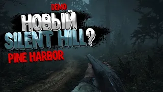 Это Будет Новый Silent Hill? ➲ Демо Pine Harbor (выбраться из шахты)