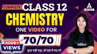 कुछ नहीं पढ़ा, तो बस यह Video देख लो | Complete Class 12 Chemistry One Shot | CBSE Board Exam 2022-23